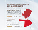 新生学位报名地段图展板海报