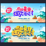 夏日海报