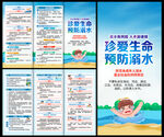 防溺水三折页