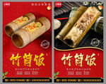 竹筒饭