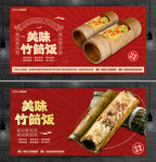 竹筒饭