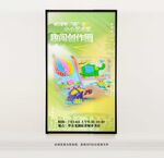 毛球画海报