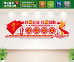 企业文化墙
