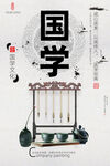 国学