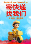 快递