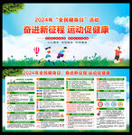 2024年全民健身日