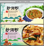 炒河粉