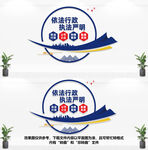 依法行政文化墙
