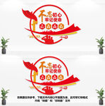不忘初心牢记使命