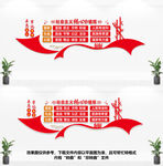 社会主义核心价值观