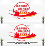 退役军人文化墙