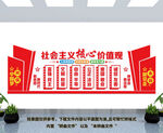 社会主义核心价值观