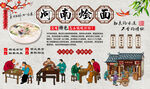 河南烩面