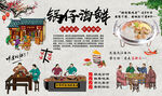 锅仔海鲜