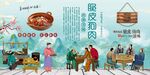 脆皮狗肉