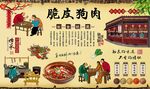 脆皮狗肉