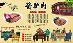 酱驴肉