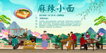 麻辣小面