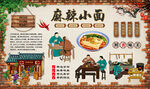 麻辣小面 