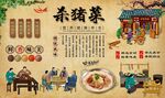 杀猪菜