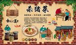 杀猪菜