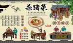 杀猪菜