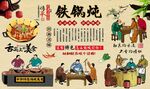 铁锅炖