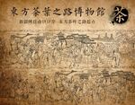 东方茶叶之路图片