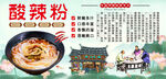 酸辣粉