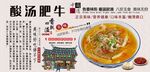 酸汤肥牛