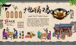 地锅鸡