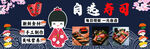 寿司海报