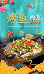 烤鱼