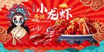 小龙虾