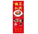梅菜扣肉