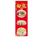 面食海报