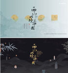 中式地产 主画面