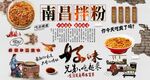 南昌拌粉