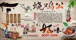 烧鸡公