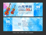 小提琴培训班代金券