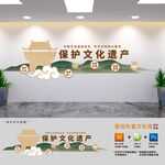保护文化遗产文化墙