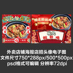 皖北粉丝鸡外卖平台头像店招海报