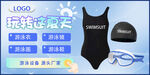 泳装banner 夏日海报