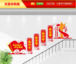党建标语楼梯文化墙