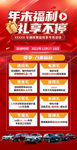 汽车年终大促海报