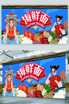 海鲜面海报动漫