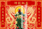 关公神像 