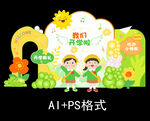 开学典礼背景美陈