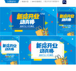 新店开业