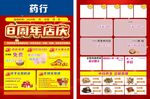 周年庆